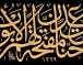 الخط العربي وأثره الحضاري … بقلم/ د. محمد يوسف صديق