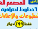 عرض خاص للمصمم العربي …