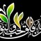 خطاط من قلب الجليل، الخطاط/ سعيد النهري …