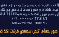 الخط الطباعي Hasan Alquds Unicode