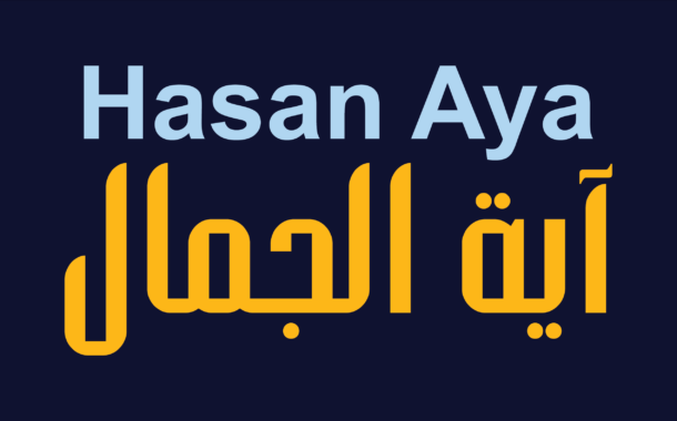 الخط الطباعي Hasan Aya
