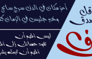 الخط الطباعي Basim Marah