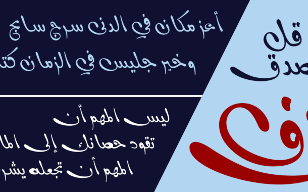 الخط الطباعي Basim Marah