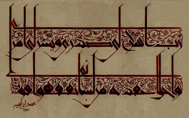 خطوط عربية، من الكوفي إلى التاج ... بقلم/ علي راوي