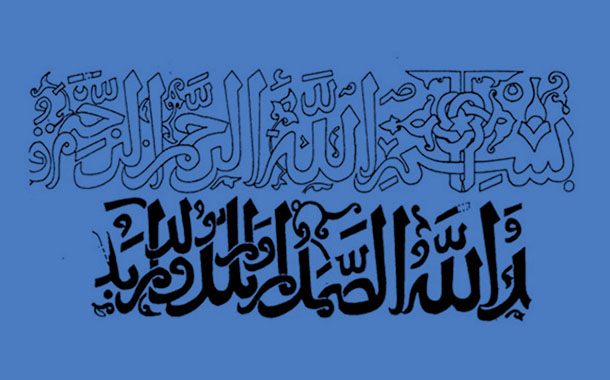 الخط العربي، رشاقة التشكيل وروحانية المعنى ...