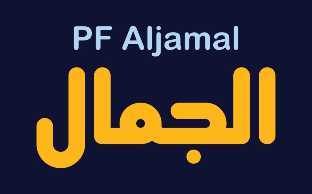 الخط الطباعي PF Aljamal