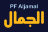 الخط الطباعي PF Aljamal