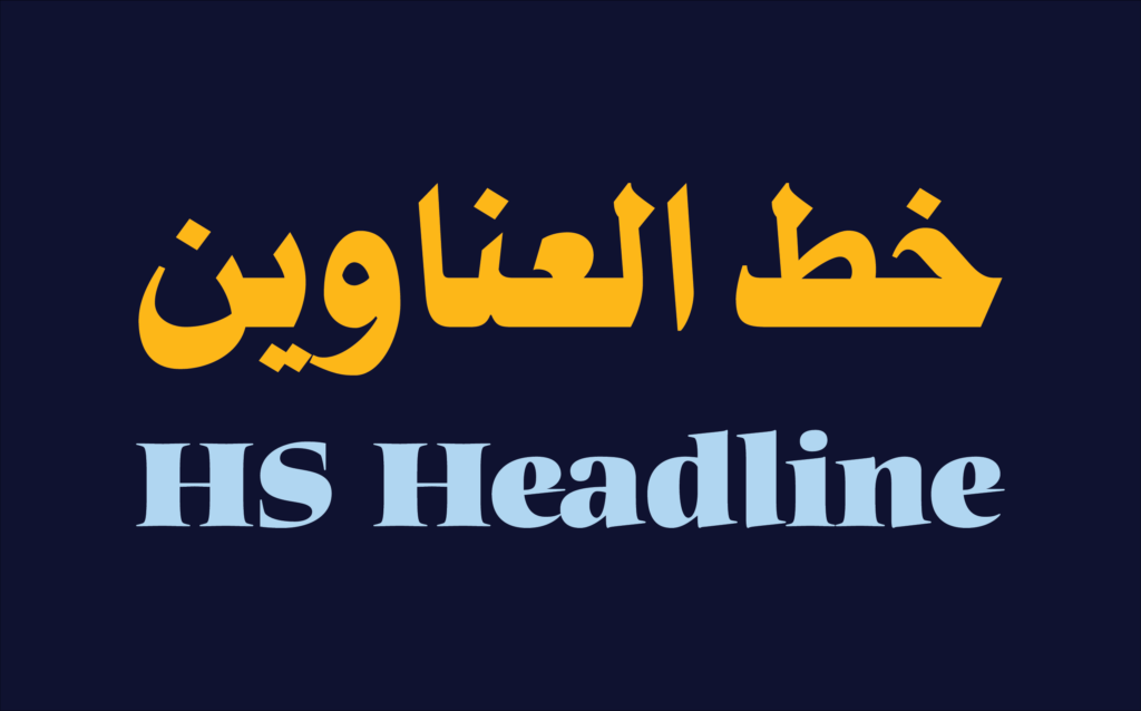 الخط الطباعي HS Headline