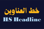 الخط الطباعي HS Headline