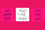 الخط الطباعي PF Din Serif Arabic