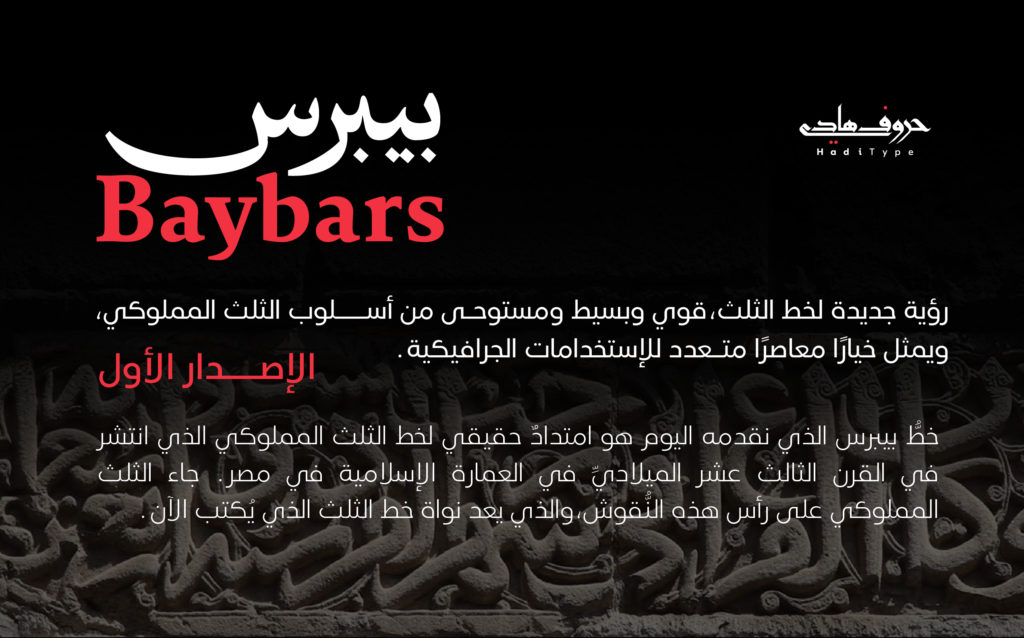الخط الطباعي HT Baybars
