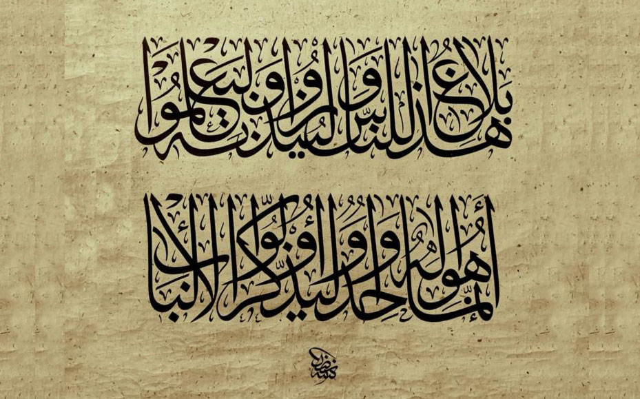 برع الفنان المسلم في تطوير الخط العربي