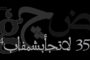 أيها الخطاطون: لا تكتبوا بالفلوماستر! ... بقلم| محمد محمود رطيل