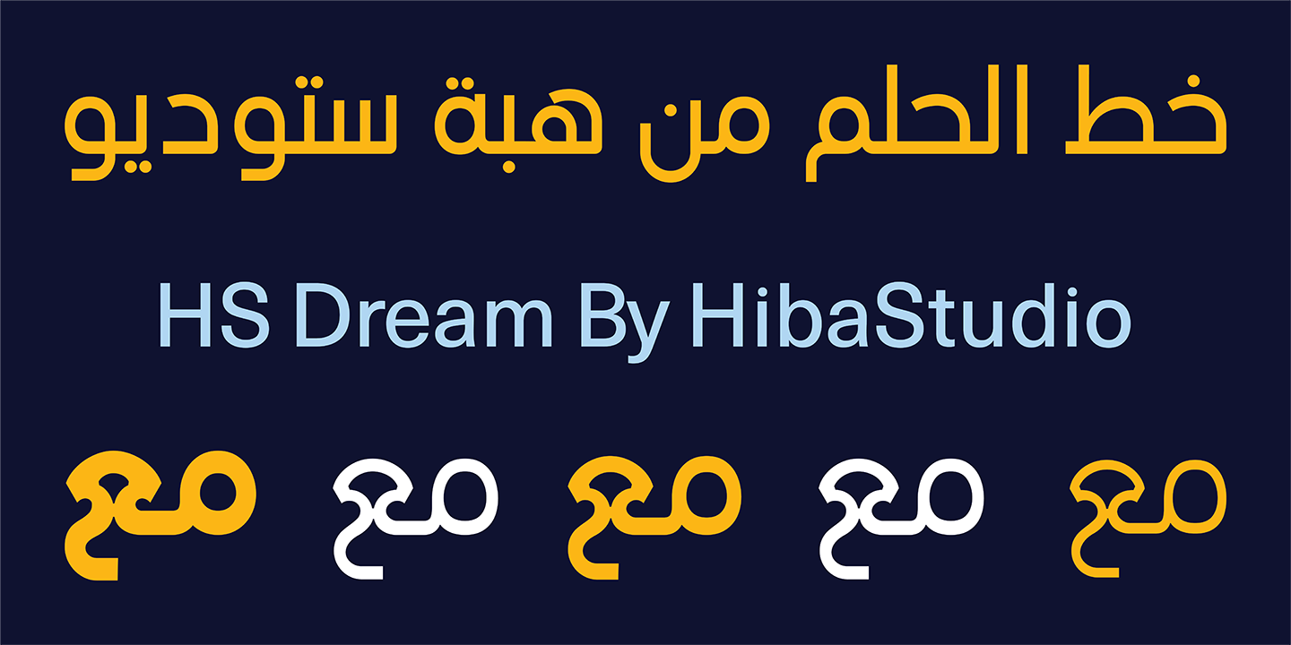 أوزان الخط الطباعي "الحلم"