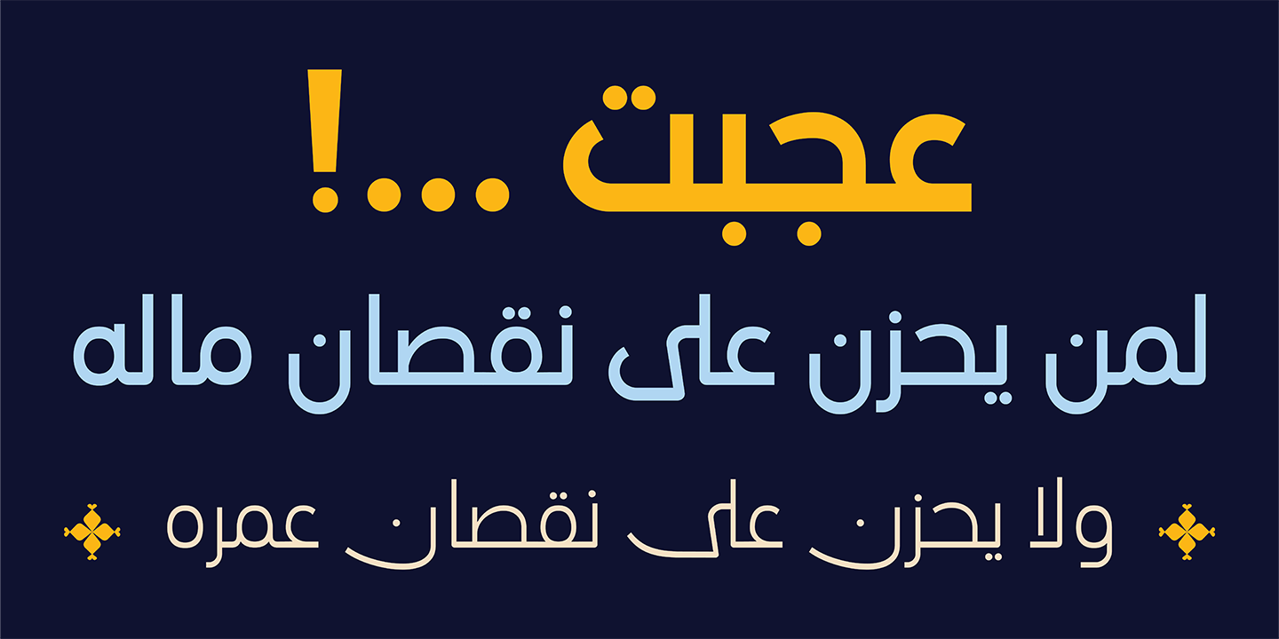 مثال للخط الطباعي "الحلم" حيث يظهر بعض ميزاته في العبارة الجميلة