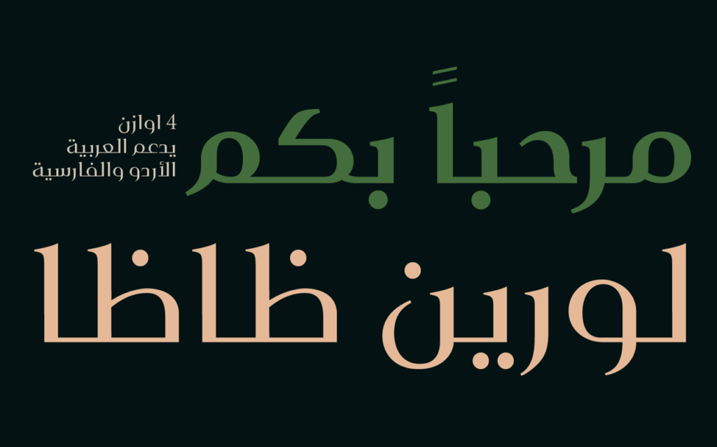 الخط الطباعي Laureen zaza