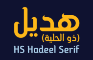 الخط الطباعي HS Hadeel Serif