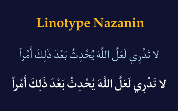 الخط الطباعي Nazanin