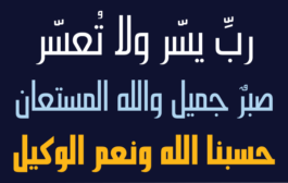 الخط الطباعي Hasan Alquds Unicode