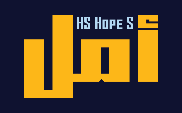 الخط الطباعي HS Hope S