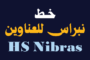 الخط الطباعي HS Nibras