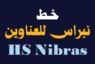 الخط الطباعي HS Nibras