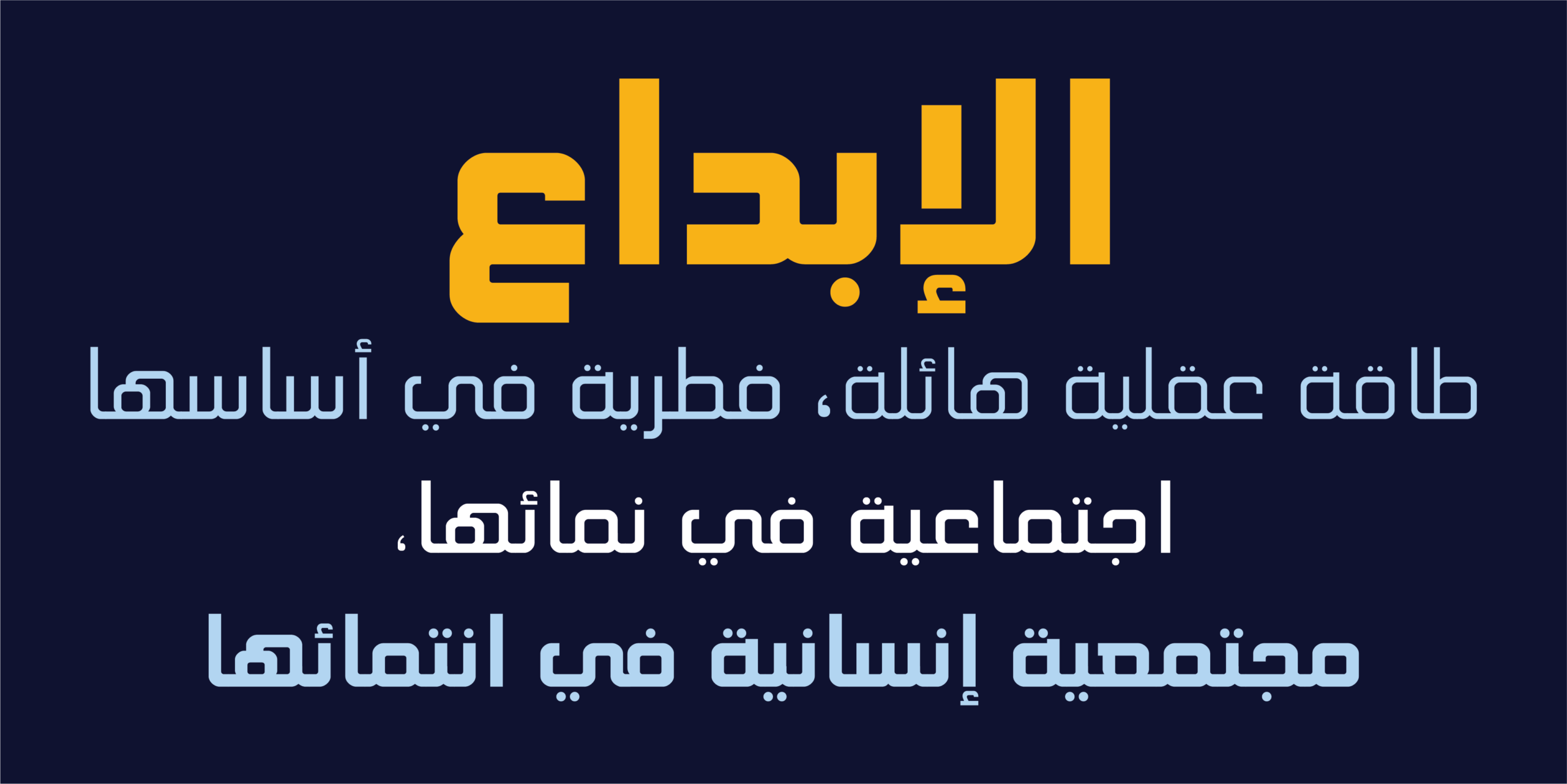 لوحة باللغة العربية للخط الطباعي "مبسم" توضح بعض أوزانه