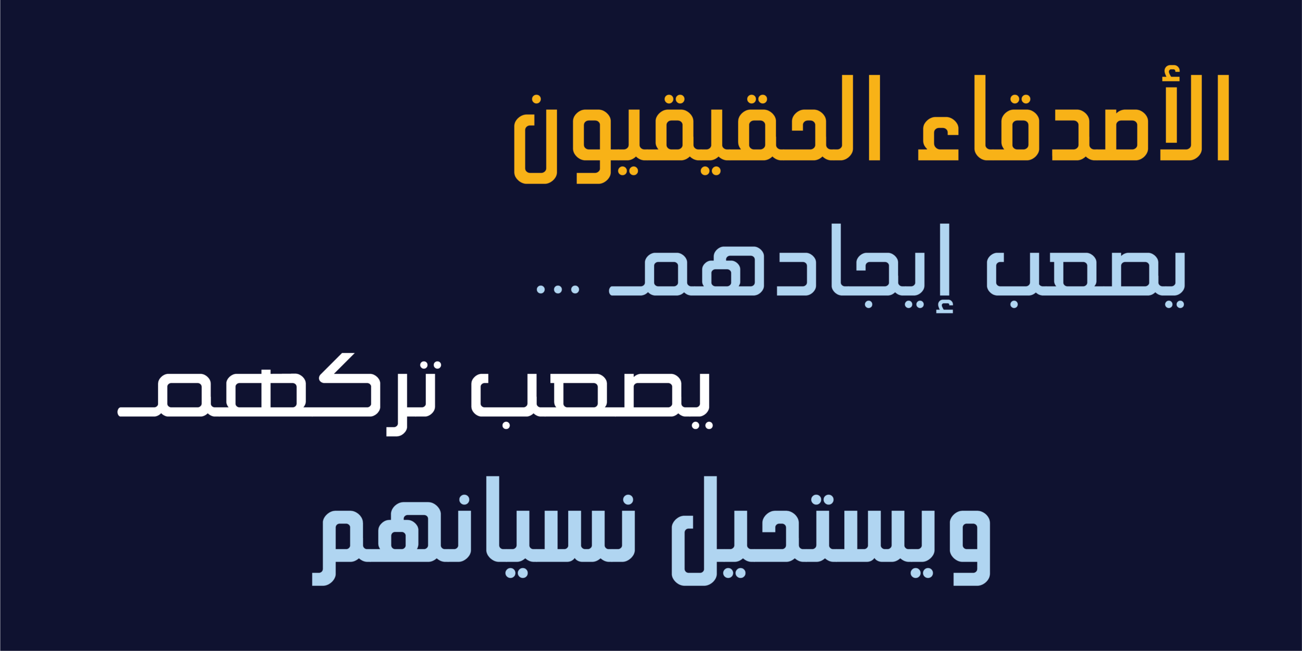 لوحة باللغة العربية للخط الطباعي "مبسم" توضح بعض أوزانه