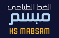 الخط الطباعي HS Mabsam