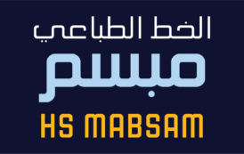 الخط الطباعي HS Mabsam