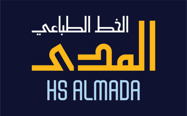 الخط الطباعي HS Almada