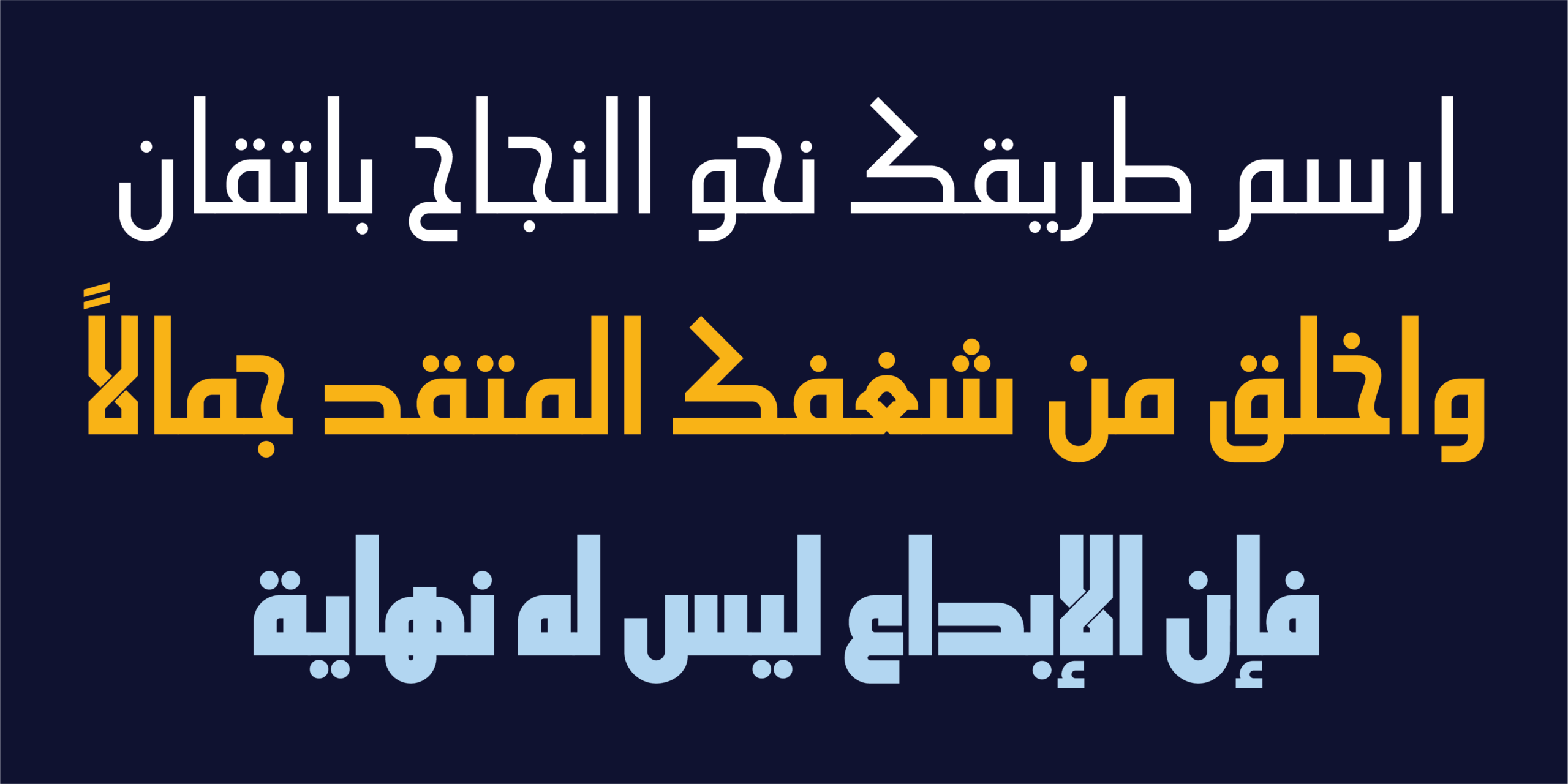 عبارة تحفيزية بالخط الطباعية "HS Core"