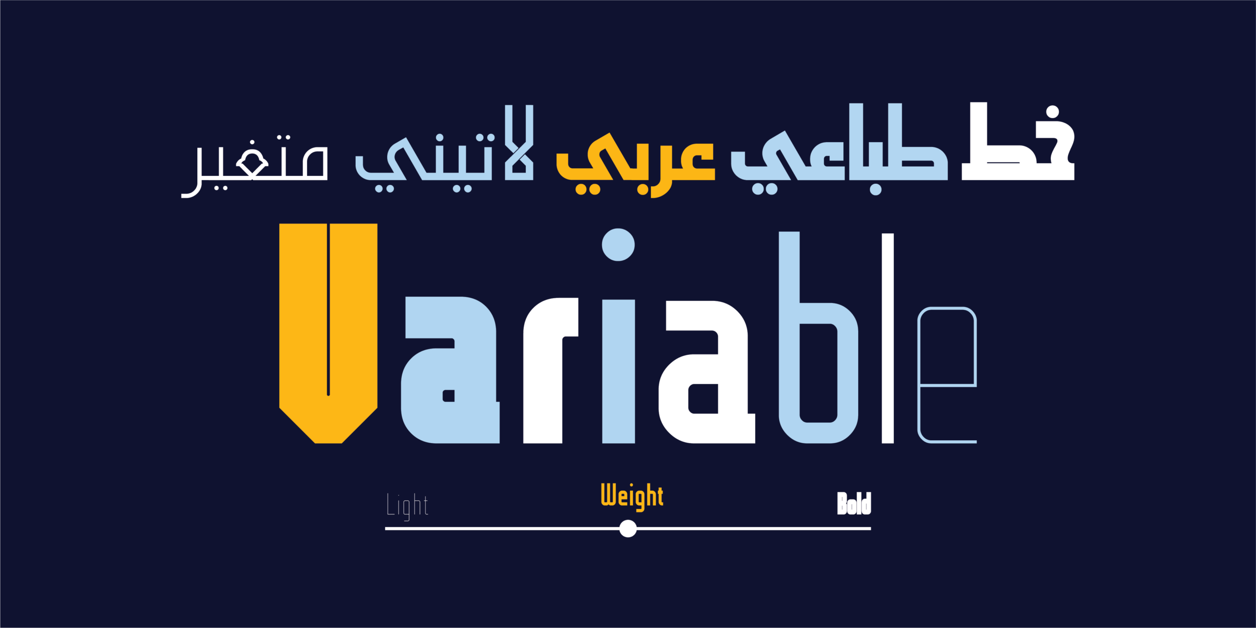 الخط الطباعي "HS Core" هو خط متغير ذو محور واحد، وهو محور الوزن