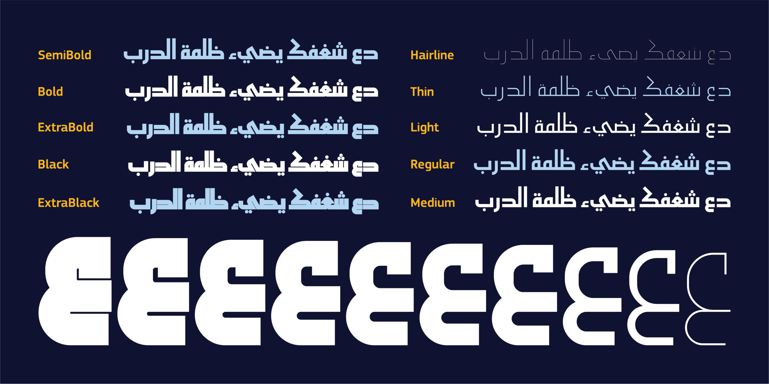 أوزان الخط الطباعي "HS Core" العشرة