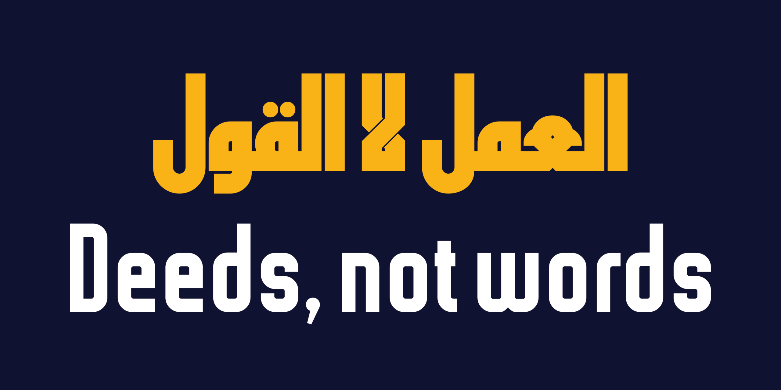 لوحة تجمع بين الخط العربي واللاتينية بالخط الطباعي "HS Core"