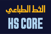 الخط الطباعي HS Core