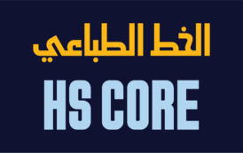 الخط الطباعي HS Core