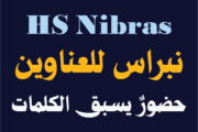استكشف الخط الطباعي HS Nibras