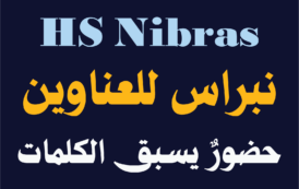 استكشف الخط الطباعي HS Nibras