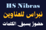 استكشف الخط الطباعي HS Nibras